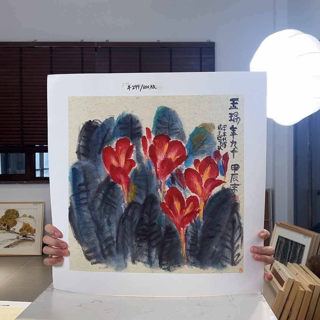 版画耿玉琨亲签限量版画S