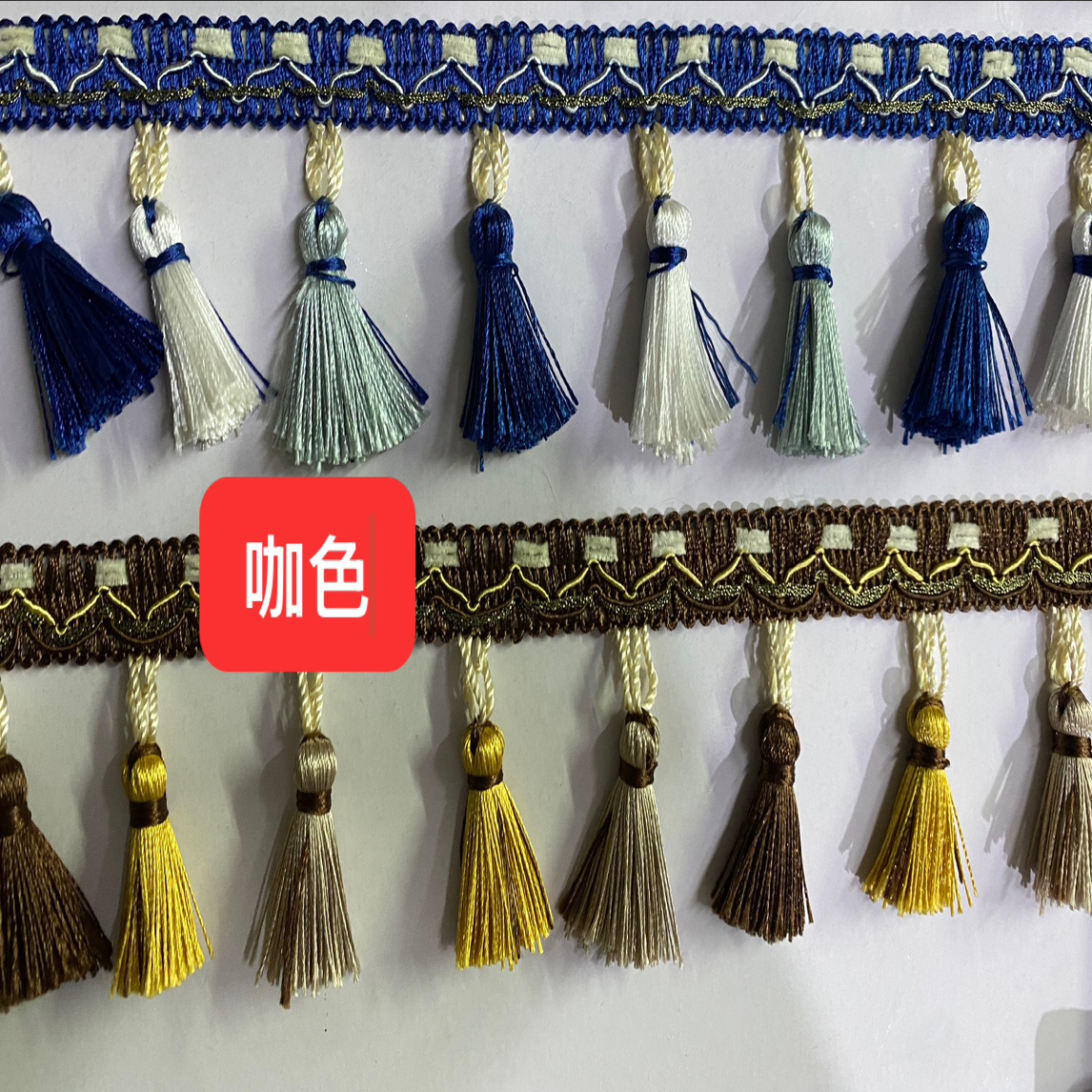 欧式窗帘配件辅料流苏吊珠窗帘帘头装饰花边吊穗人字吊穗三色吊球