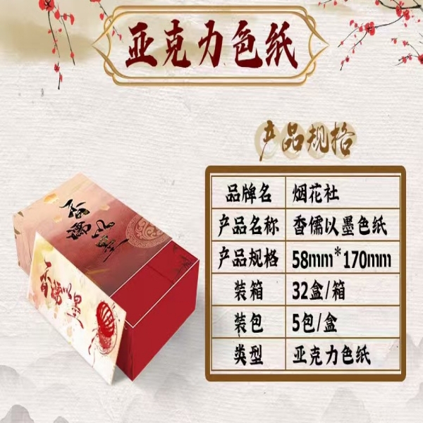 【拆盒】【平拆/叠叠】烟花社《香儒以墨》古风亚克力色纸 盲盒 代拆