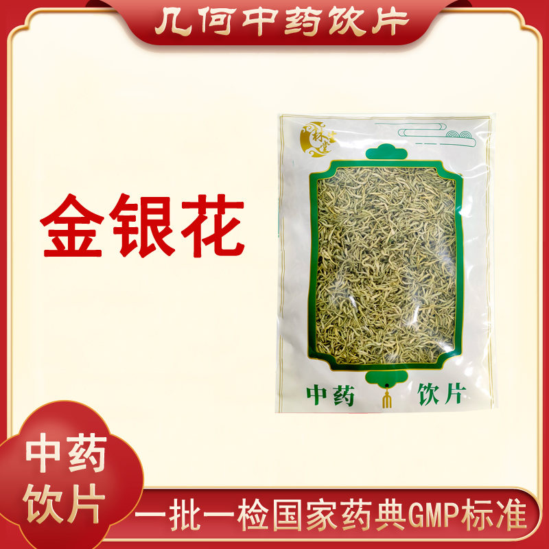 金银花1000g中药饮片药典标准正规GMP一公斤大包装500g
