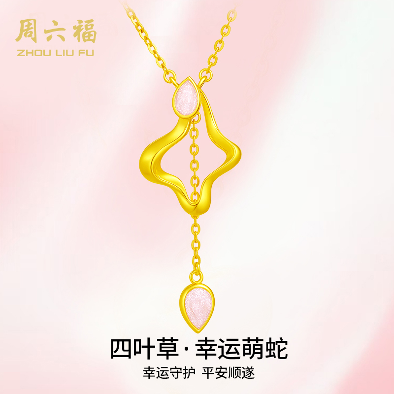 ZHOU LIU FU/周六福 坠链均925银 幸运萌蛇套链-Y6395-主