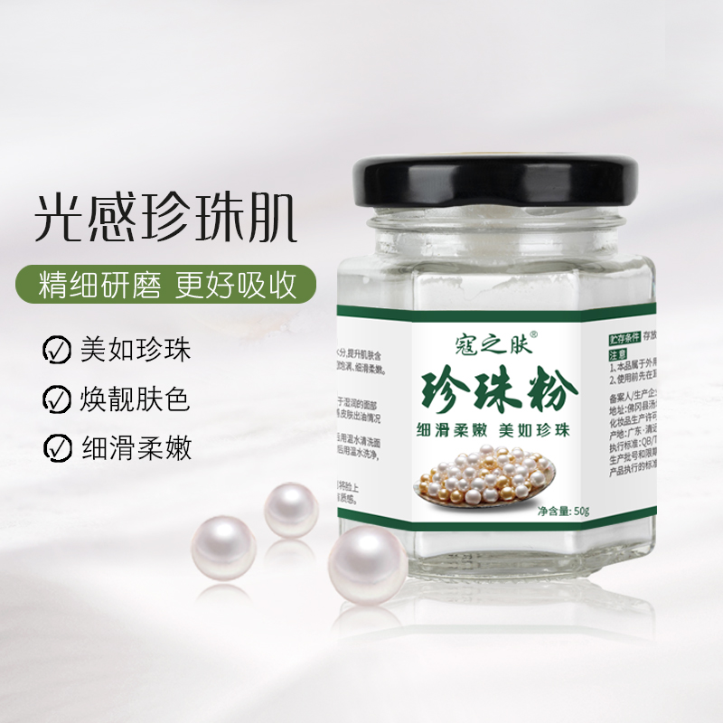 【拍一发二】50g珍珠粉天然面膜美珍珠粉淡水北海珍珠粉纯珍珠粉