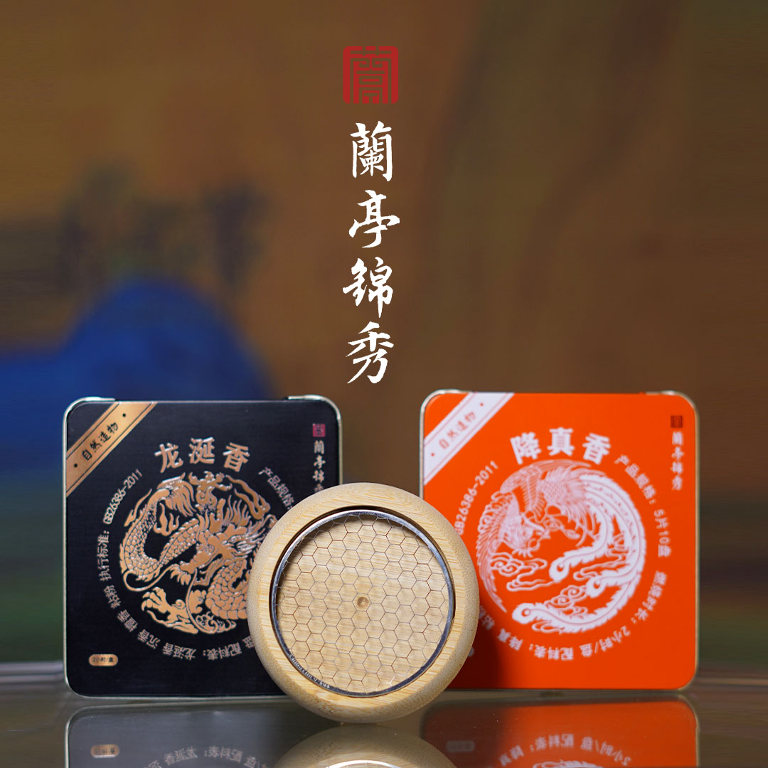兰亭锦绣降龙十八掌20小时降真+龙涎两味天然盘香赠送原木竹香炉