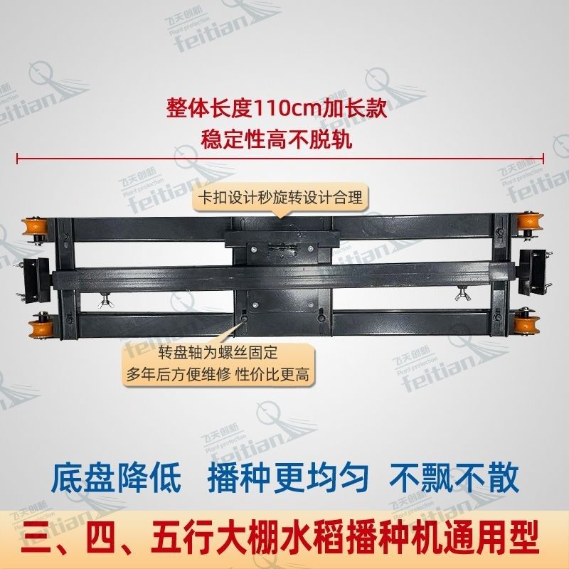 水稻大棚播种机平移旋转小车旋转支架通用型加厚型旋转神器