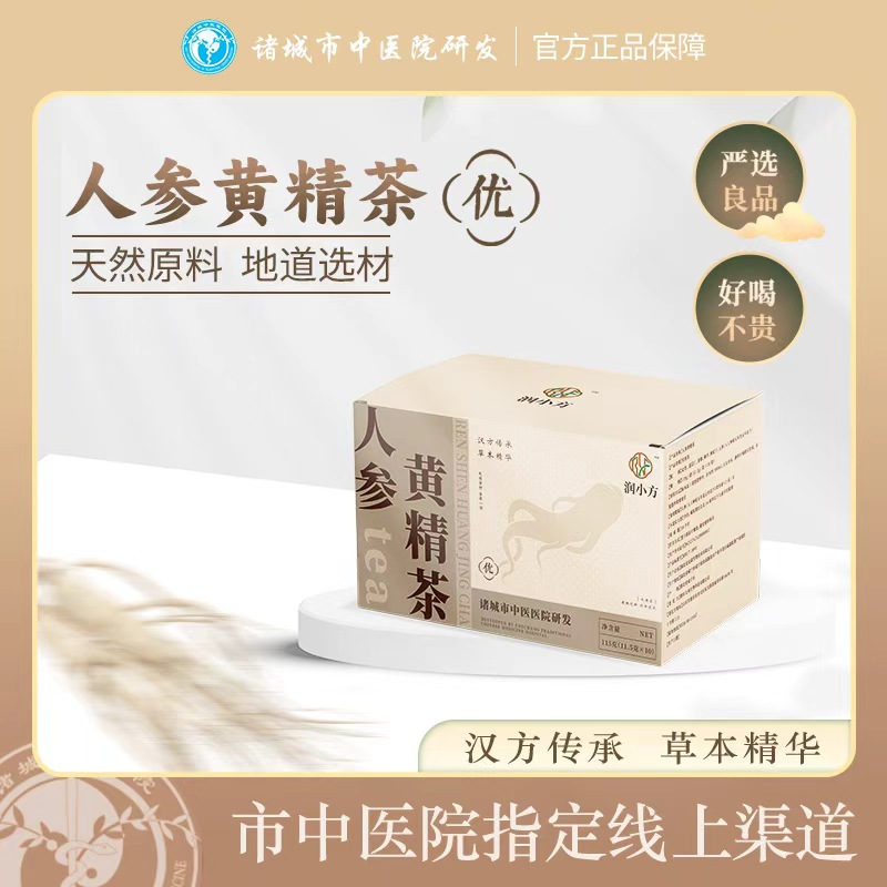 人参黄精茶麦芽薏苡仁黄精佛手枸杞子人参随身携带独立包装即饮
