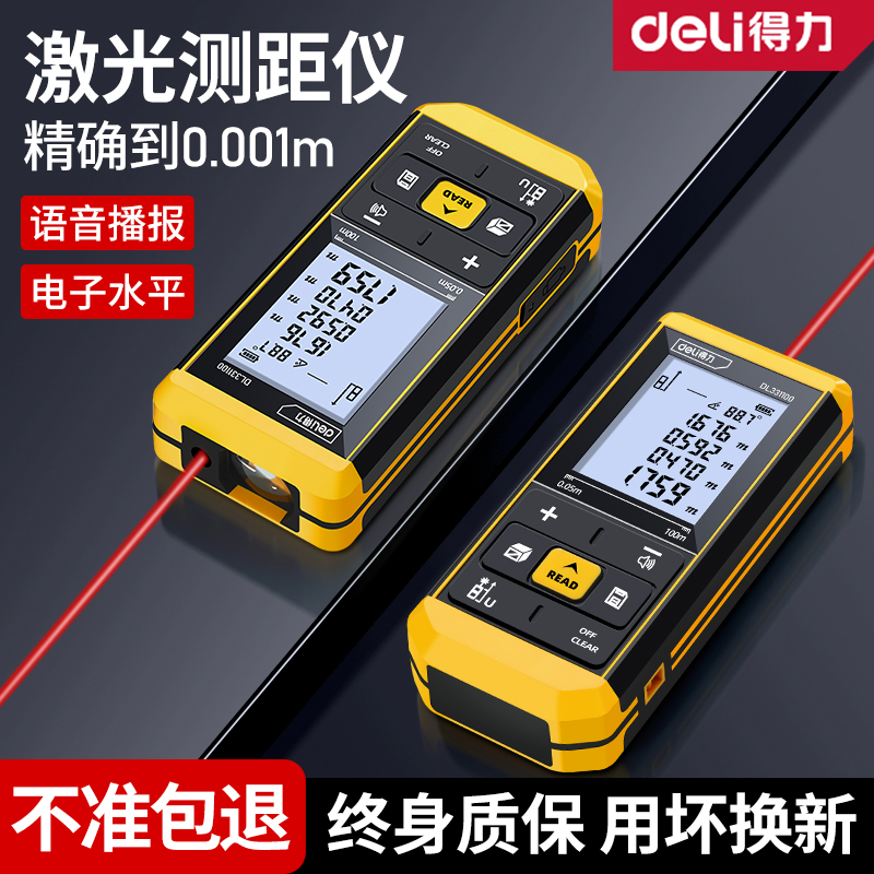 得力激光测距仪手持红外线测量尺电子尺高精度量房仪器距离测量仪