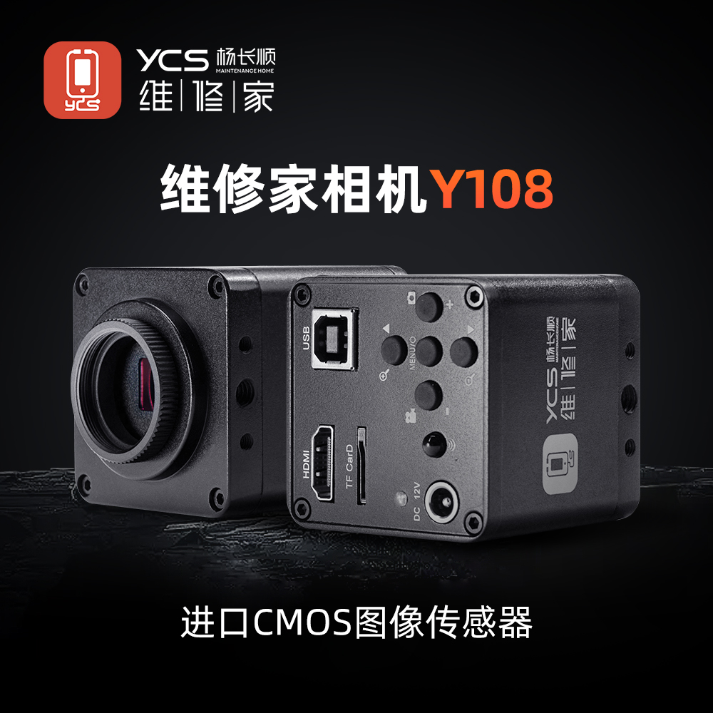 YCS维修家显微镜相机 工业相机 / 5-50mm镜头