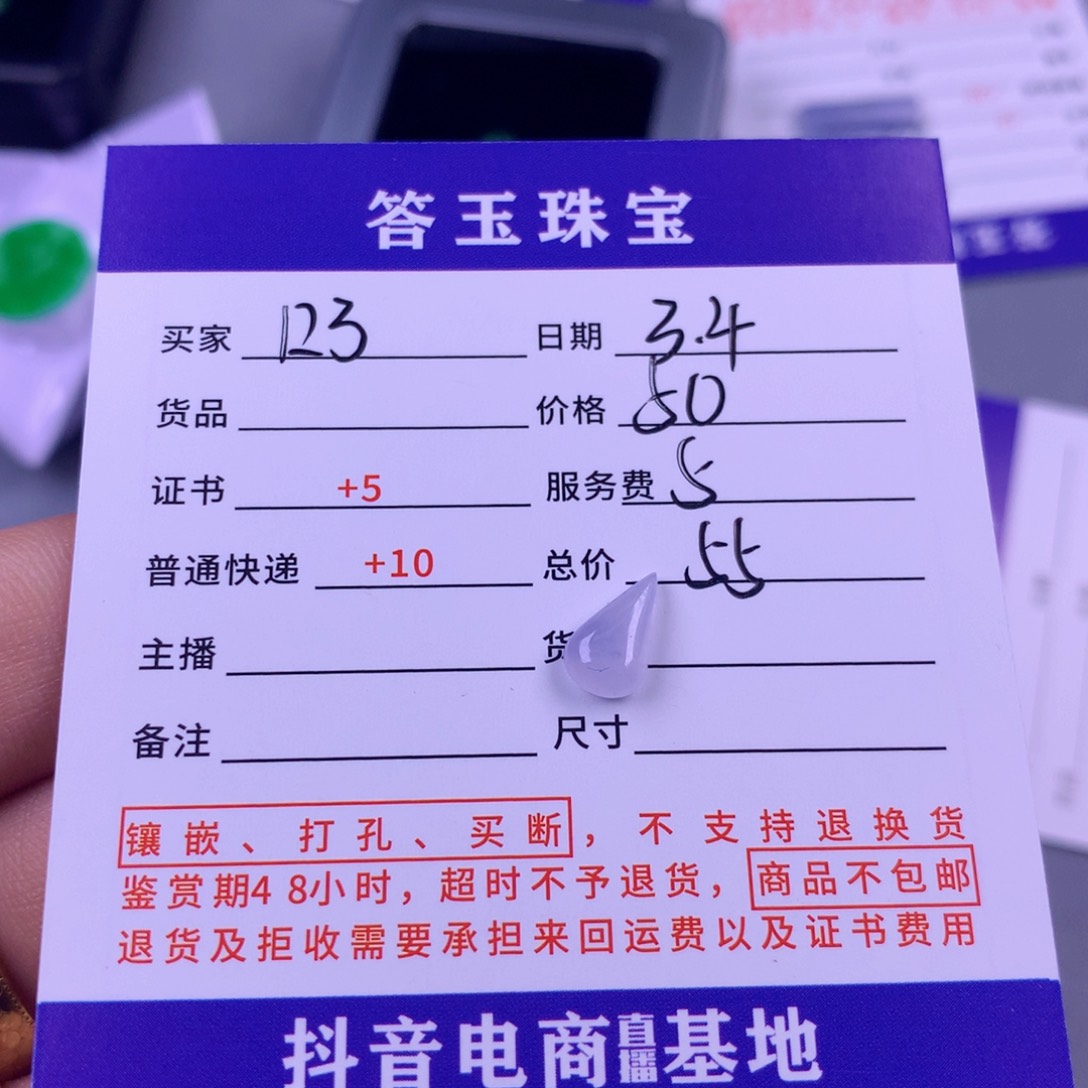 翡翠颈饰未镶嵌1****0翡翠