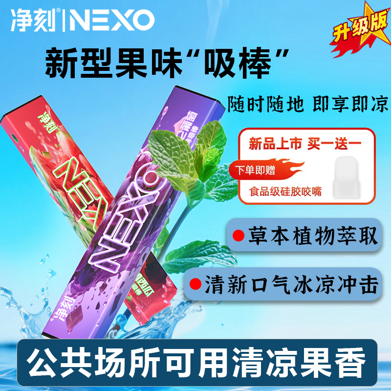 护花行动果味吸棒嘴替清凉清爽缓解烟瘾小巧便携各场合通用
