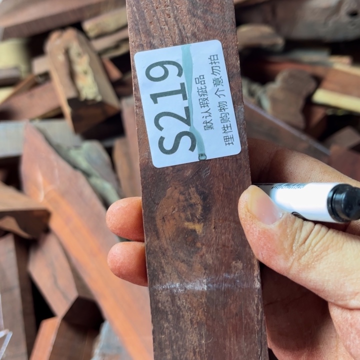 闲***个檀香紫檀（小叶紫檀）瑕疵品木料