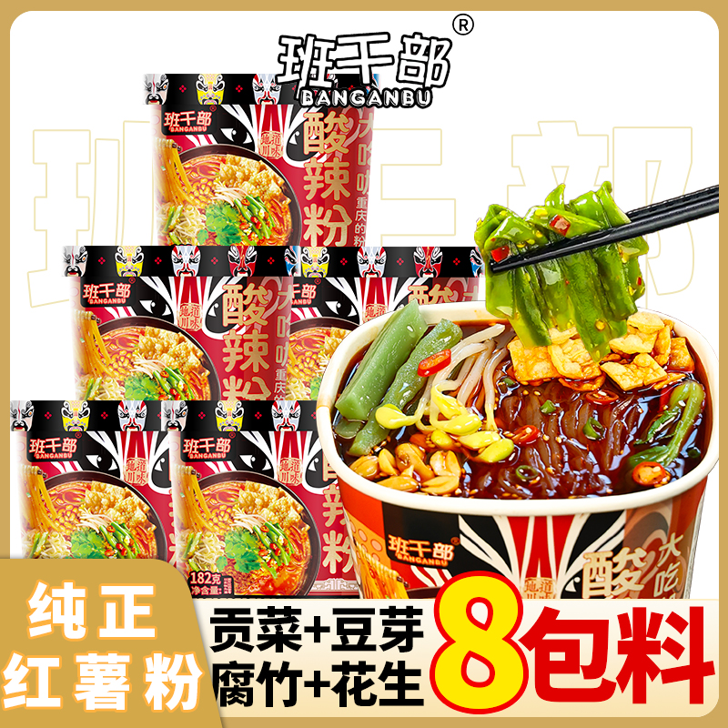 【贡菜+腐竹+豆芽】班干部大吃咖酸辣粉精选红薯粉夜宵宿舍方便美食