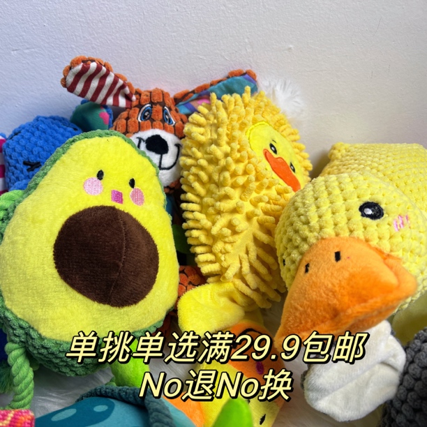 满29.9包邮宠物猫狗彩色毛绒发声玩具可互动解闷耐咬磨牙