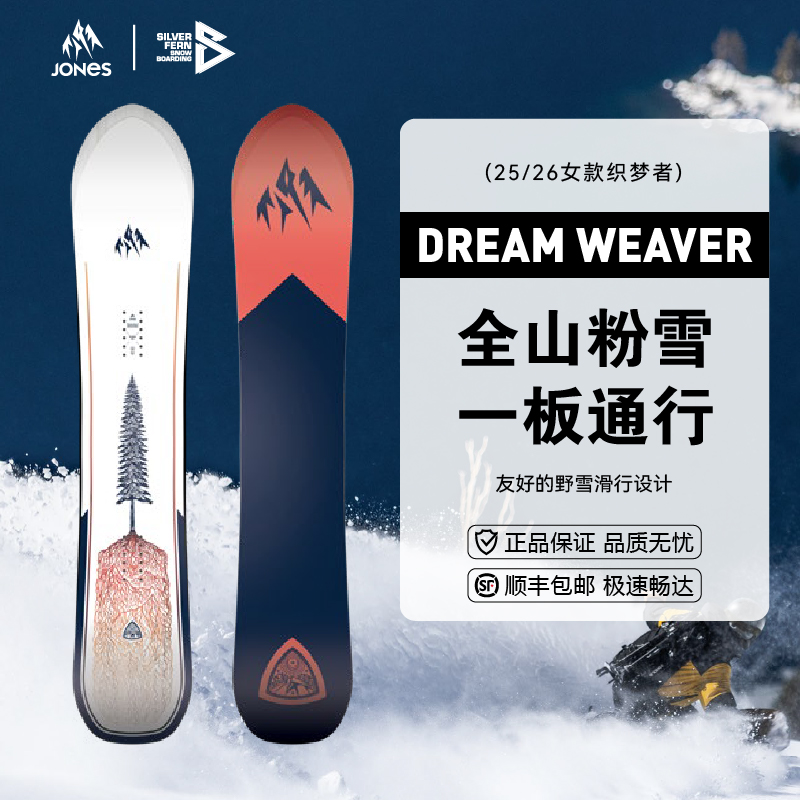 JONES 25/26女款单板滑雪板Dream Weaver 2.0织梦者全山粉雪单向