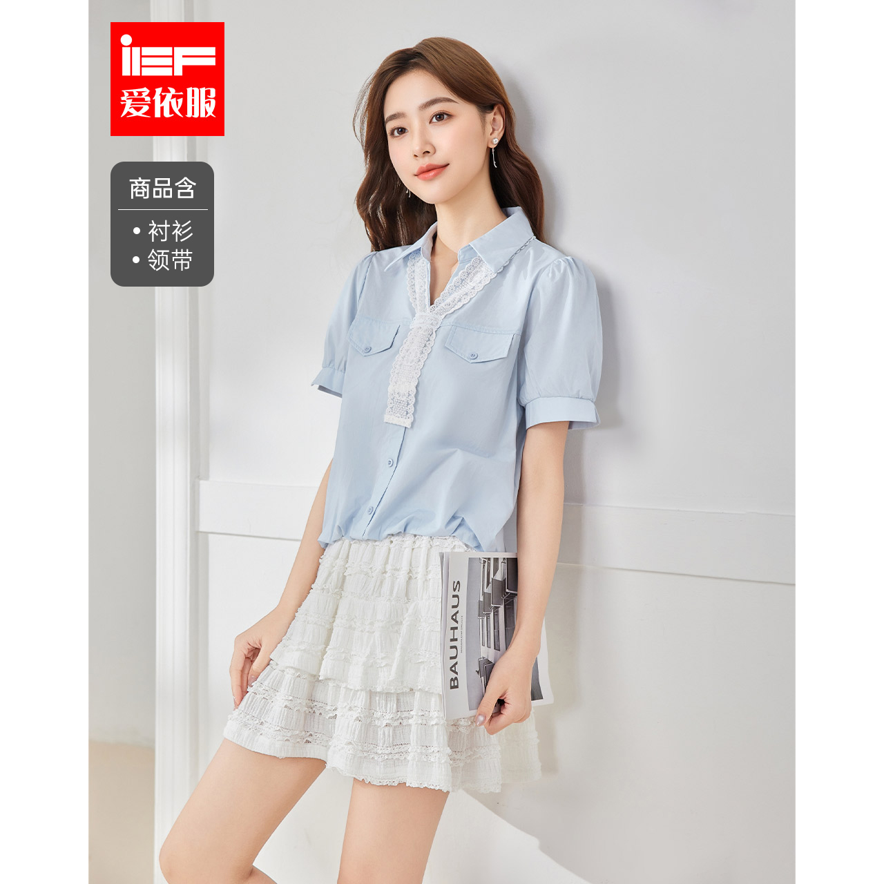 IEF/爱依服上衣2025夏季新款文艺知性通勤气质设计感衬衫流光风