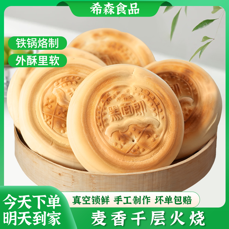 【次日达】山东千层火烧麦香早餐速食烙馍杠子头烧饼面饼粗粮饼煎饼主食100克*6个/包小花卷