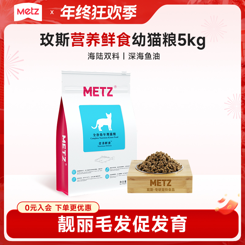 【营养鲜食幼猫粮5kg】玫斯幼年期猫咪主粮鳕鱼鸡肉小猫专用10斤