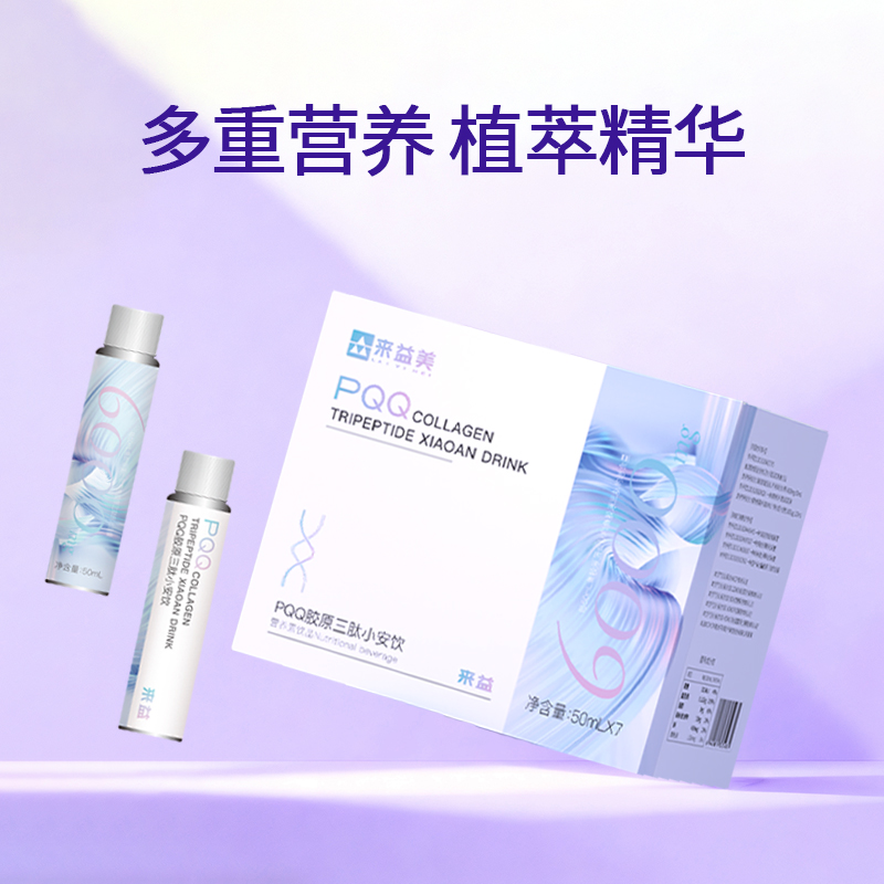 来益来益美PQQ胶原三肽小安饮