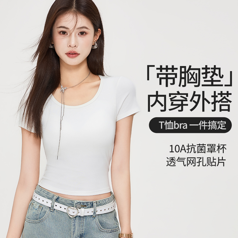 夏季短款U领修身短袖T恤女百搭显瘦自带杯垫显胸型美背收腰辣妹