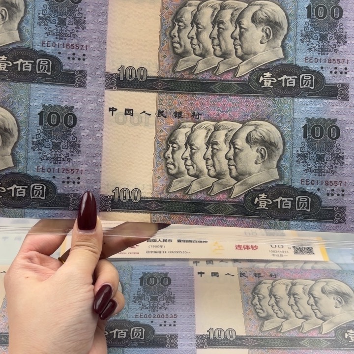纸80100四连体无4尾5571双喜号