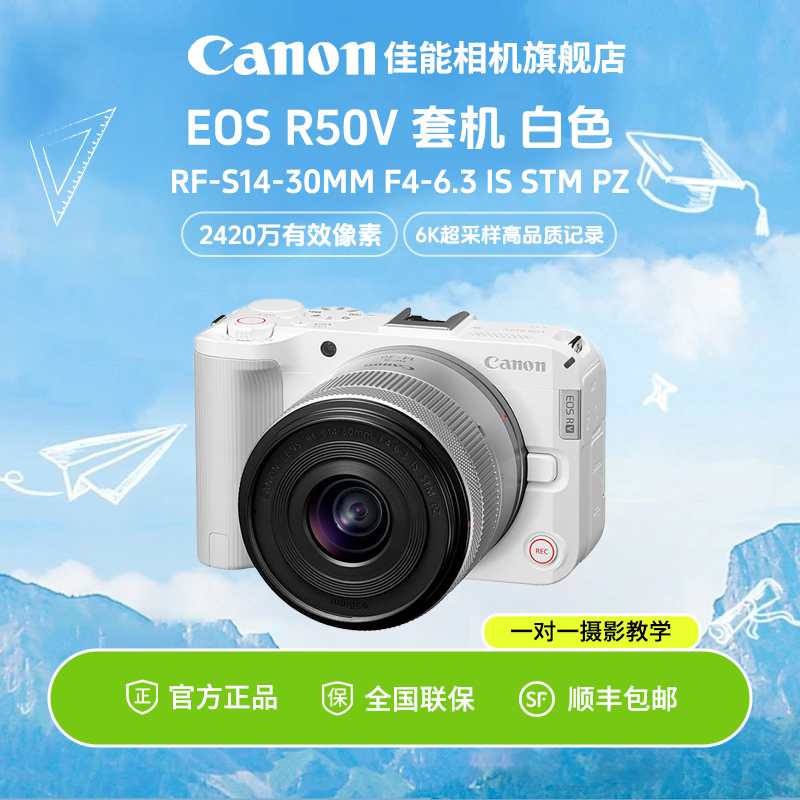 Canon/佳能【24期免息】R50V相机专微视频机专业vlog微单学生拍照