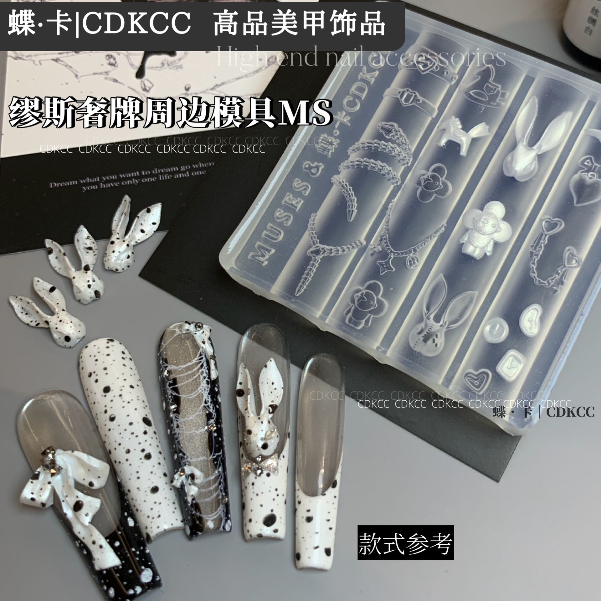 蝶卡DK 缪斯奢牌周边模具MS送7001克罗心牛仔钢板12*6cm