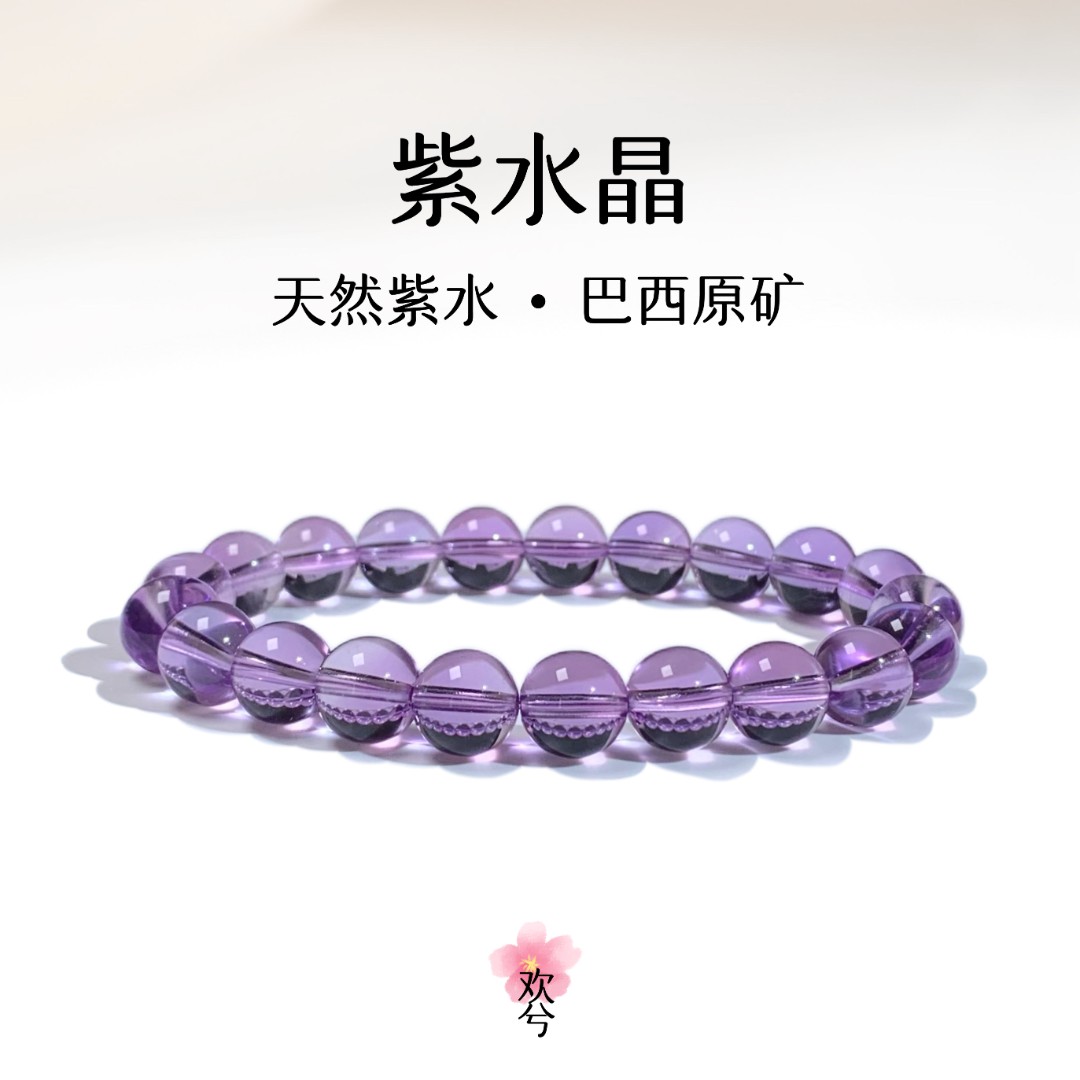 【紫水晶】巴西天然紫水晶手串手链原矿老矿紫晶紫色手串多样性发一