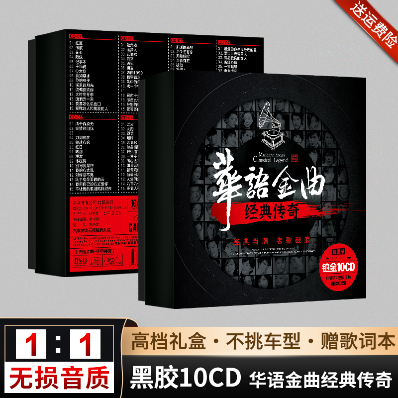 正版华语经典怀旧金曲老歌汽车cd碟片无损高音质CD音乐光盘车载
