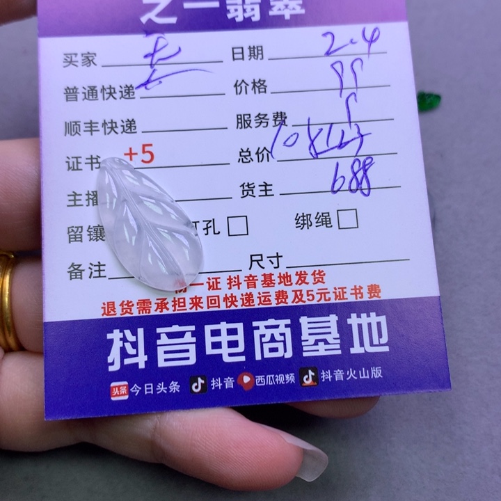 翡翠颈饰未镶嵌无***仙