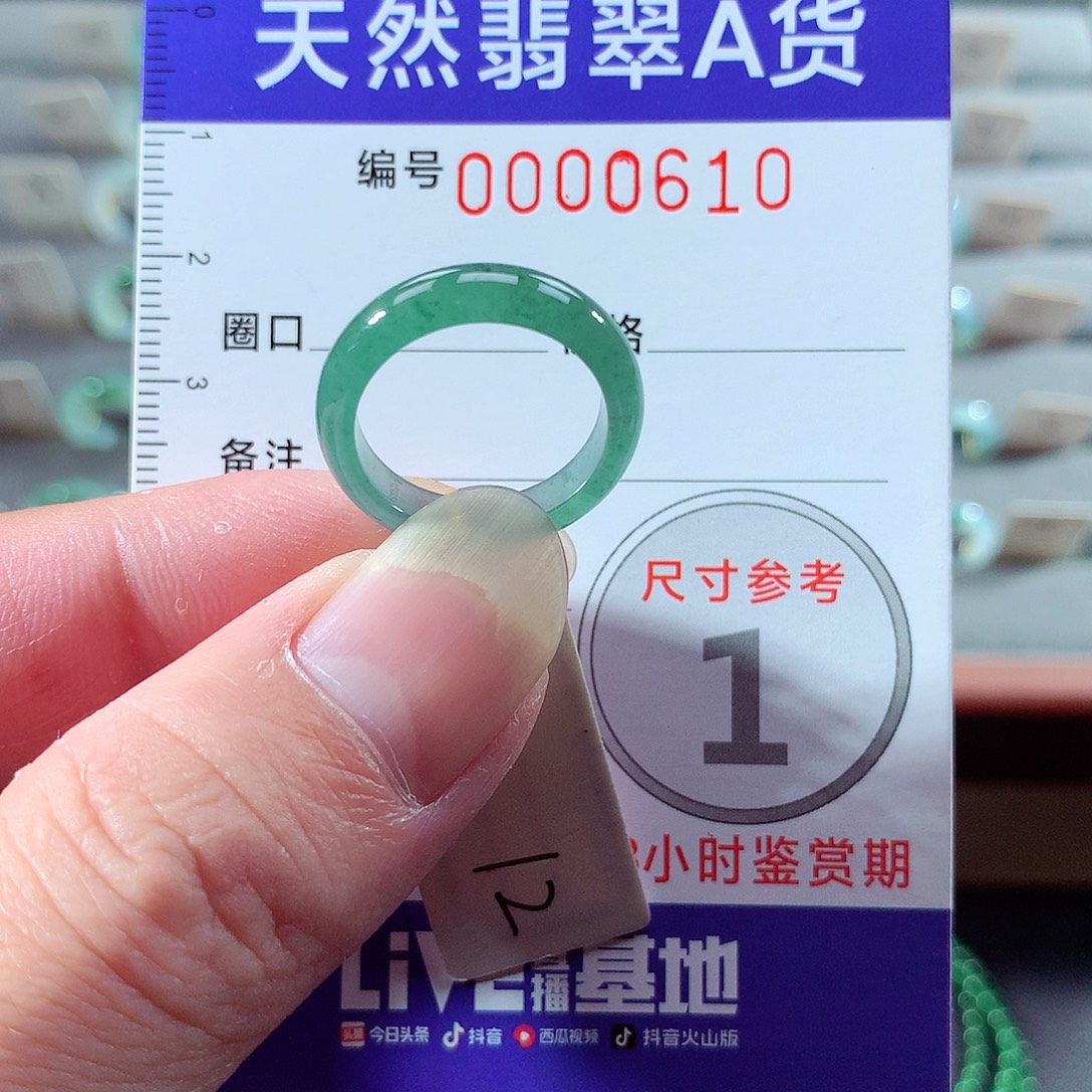 翡翠未镶嵌戒指12号