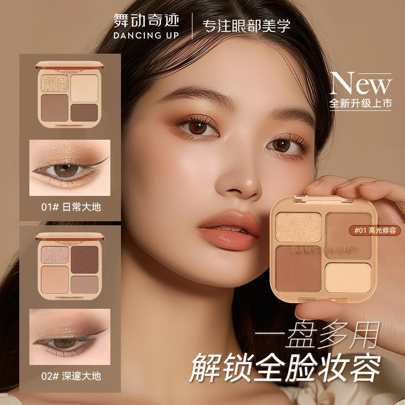 舞动奇迹焦点四色眼影盘懒人高级哑光修容温柔便携亮晶晶四色眼影