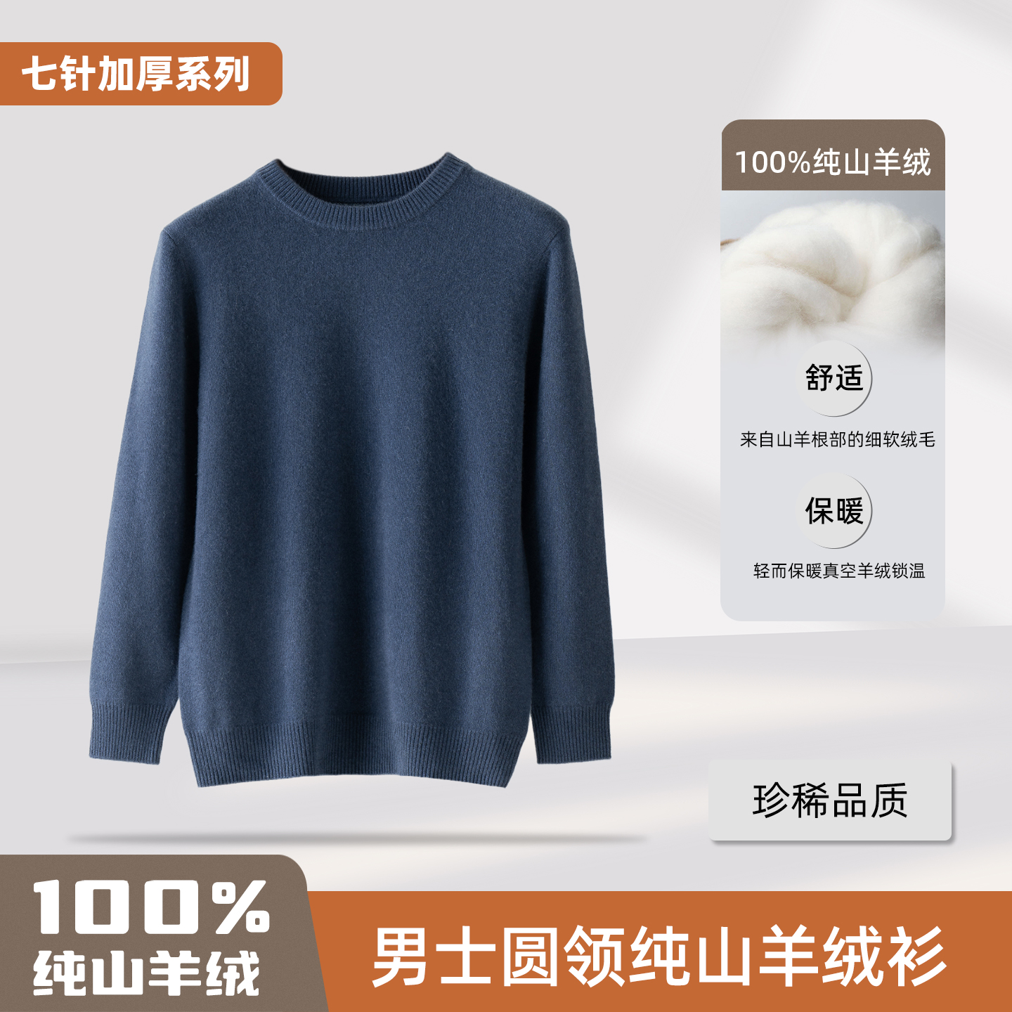 怡牧雪【销量过万】330男士加厚100%小山羊绒冬季圆领长袖山羊绒衫