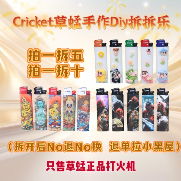 cricket/草蜢正品火机【DIY全彩印款】