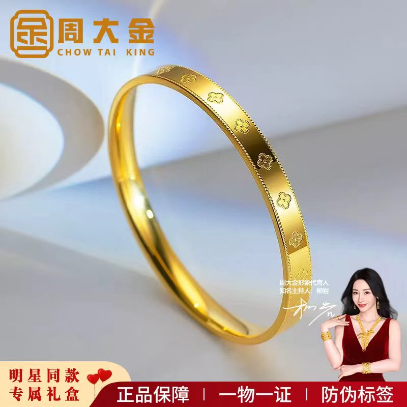  【周大金】 时尚轻奢风四叶草手镯女精致百搭镯子