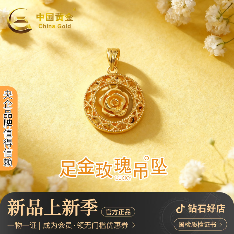中国黄金织梦网玫瑰花足金吊坠女仪式感挂坠新款礼物送女友