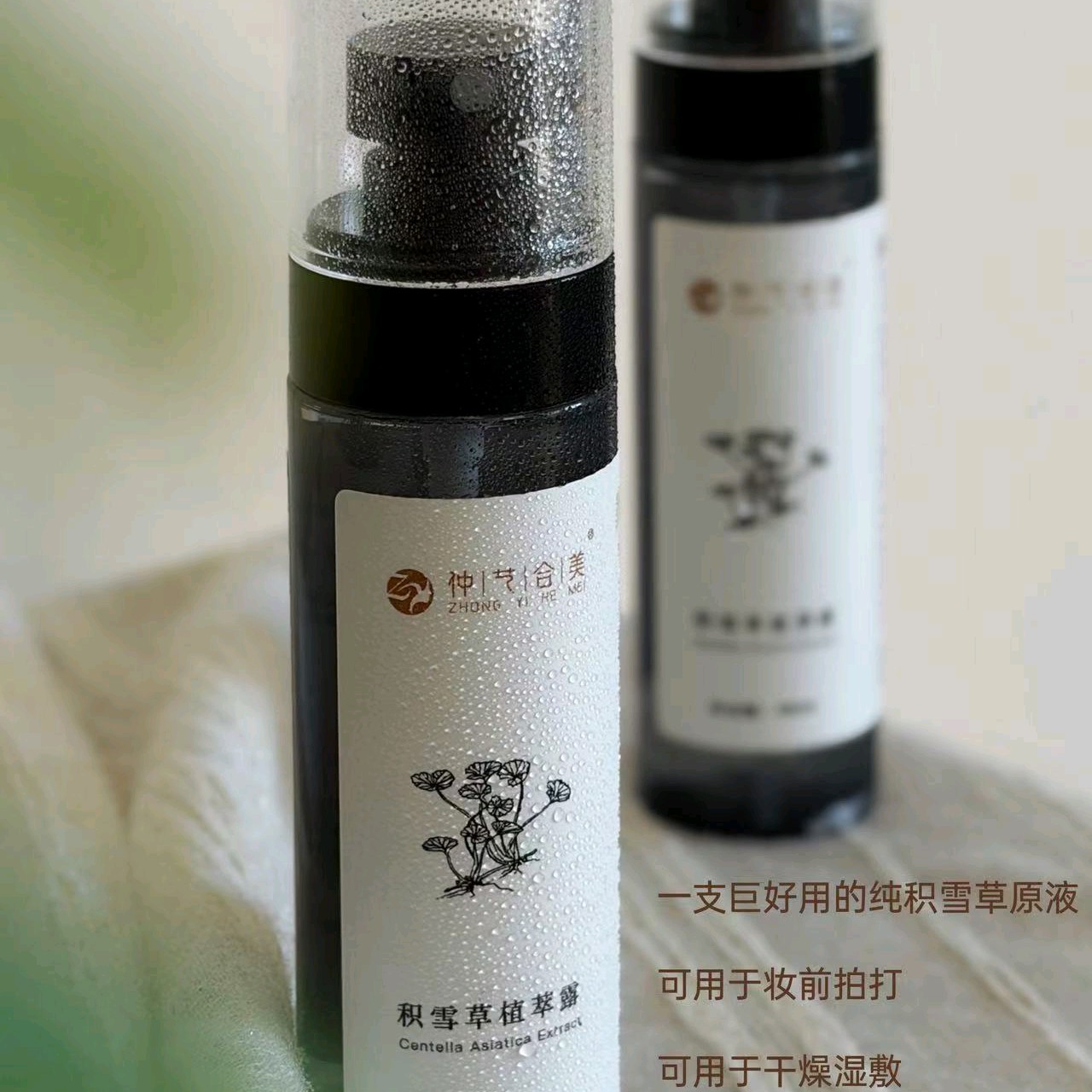 【高浓度】积雪草植萃露原液