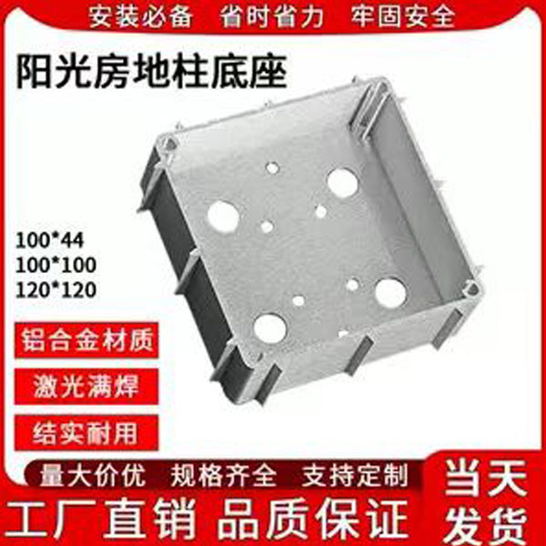 别墅阳光房立柱角码固定件 底座连接件 安装简单上下通用