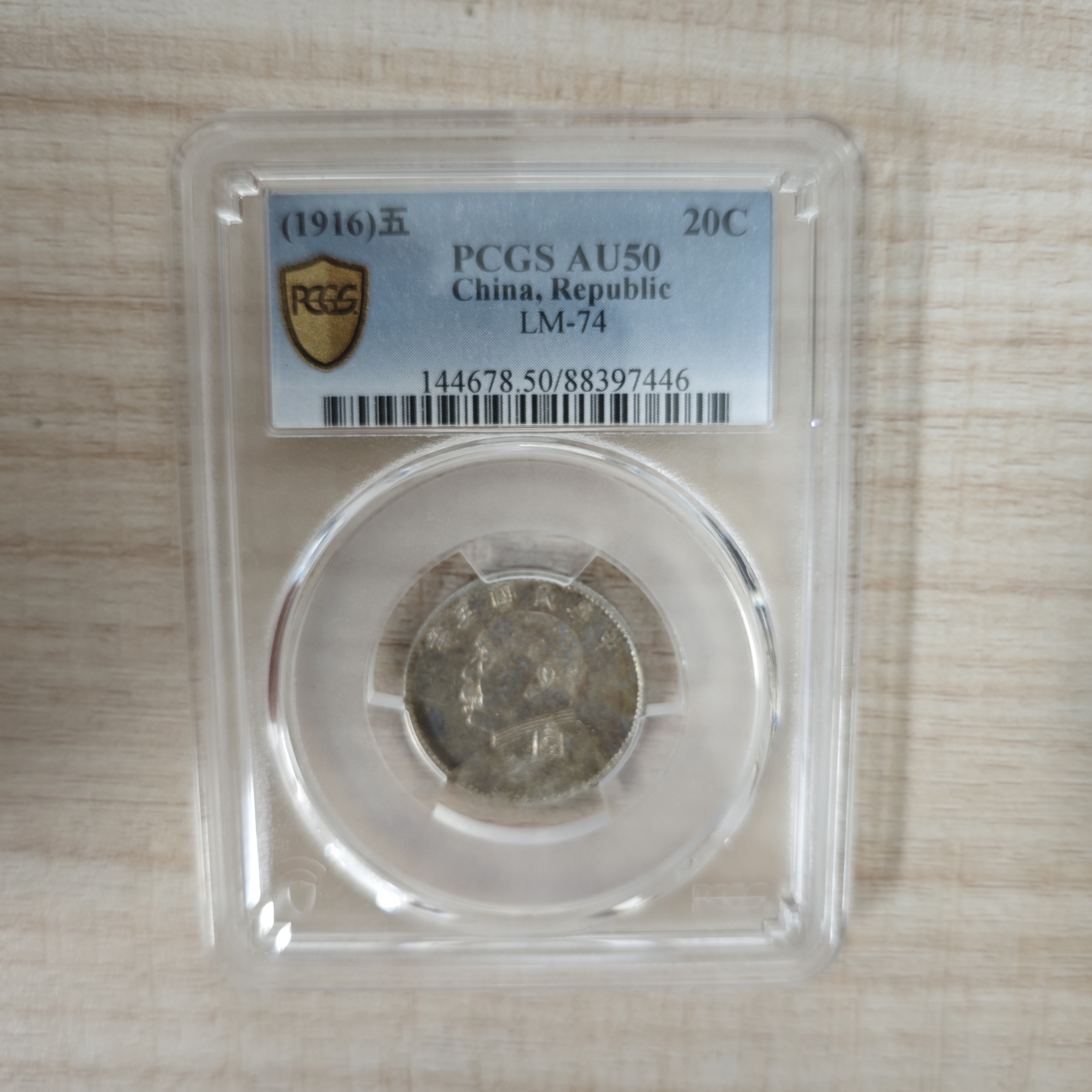 PCGS 袁像五年贰角 AU50  88397446