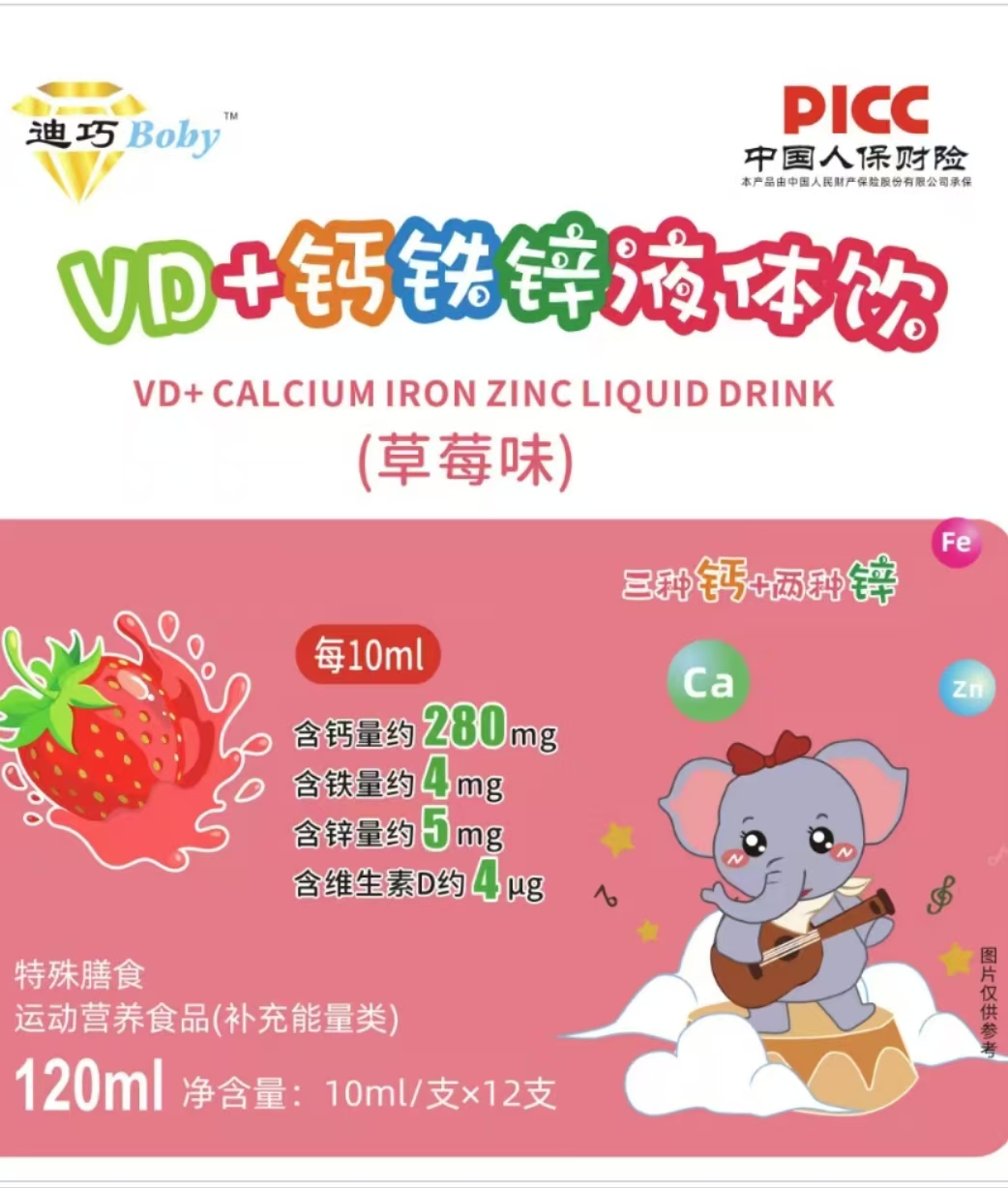 （三种钙＋两种锌）VD＋钙铁锌液体饮（草莓味）四合一，吃一样补四样