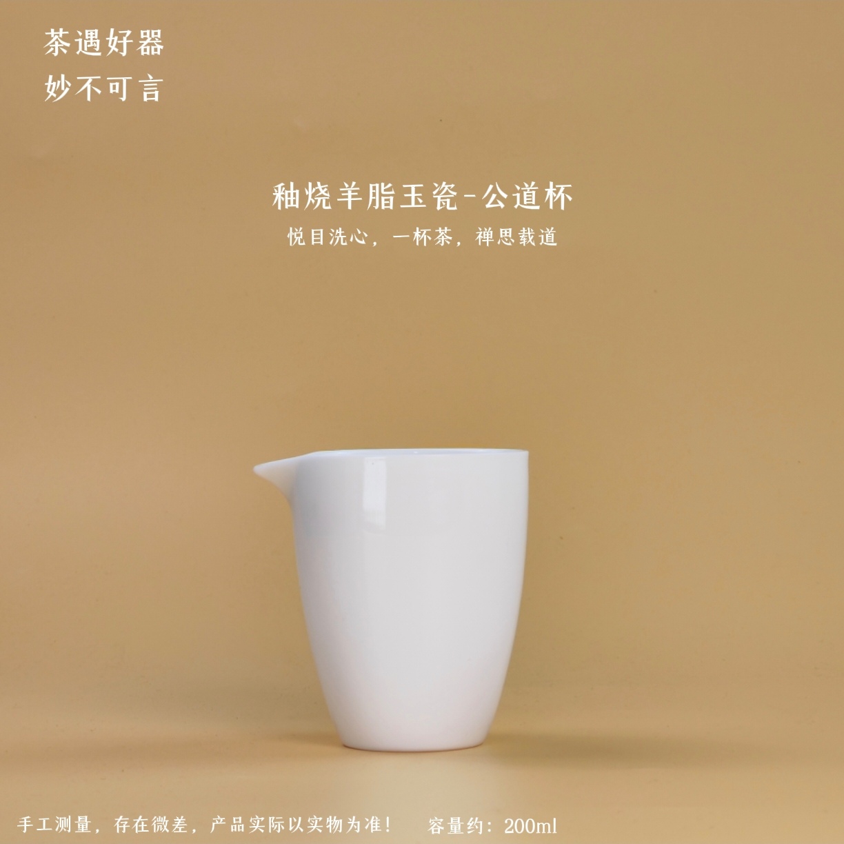 德化羊脂玉瓷上釉单个纯白描金陶瓷茶海公道杯家用中式白瓷分茶器