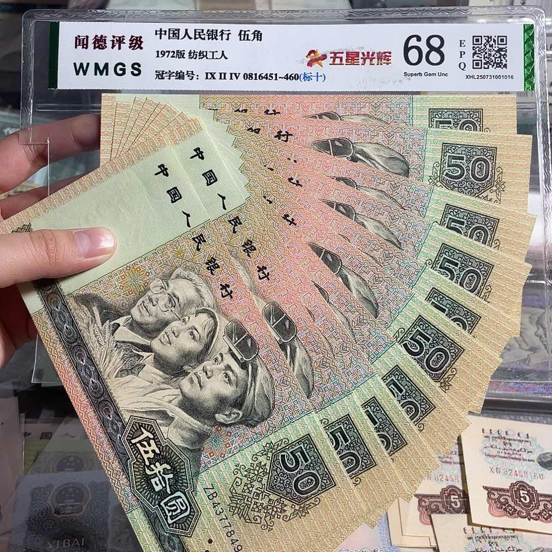 90年50元。 十张连号。全新原票。保真。号码随机