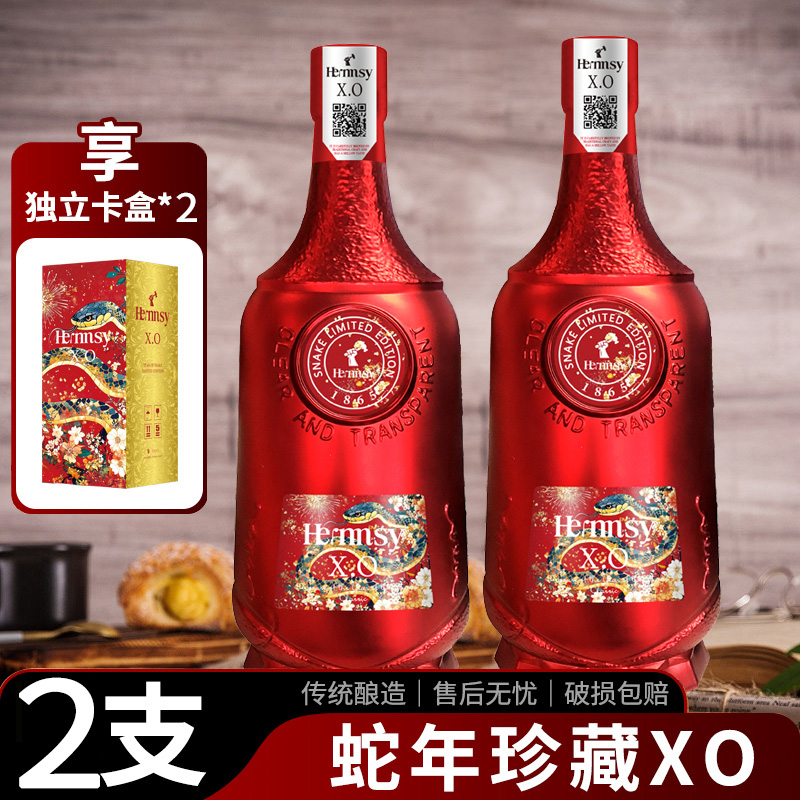【森哥专属】鹰贵轩尼斯·蛇年珍藏XO白兰地40%vol 700ml*2支