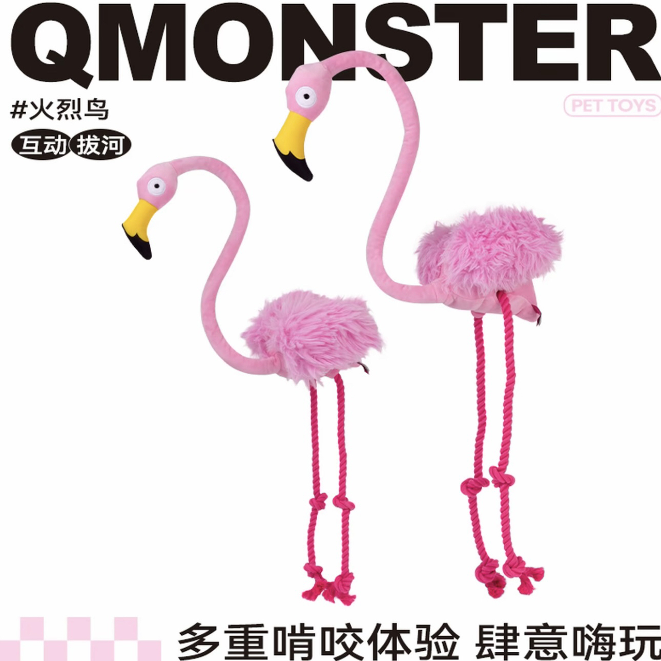 QMONSTER【新品】火烈鸟狗狗拔河互动自嗨发声玩具毛绒绳结设计