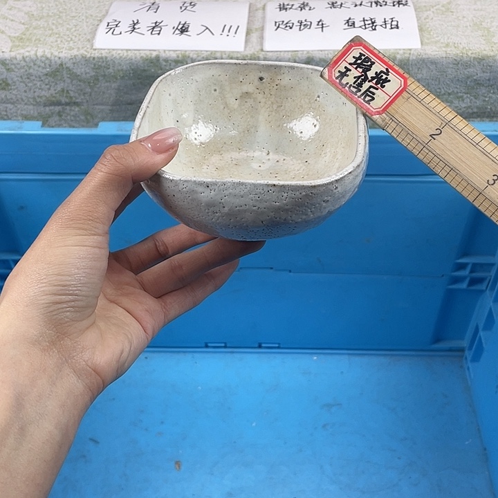 陶18包邮散瓷瑕疵品看好下单