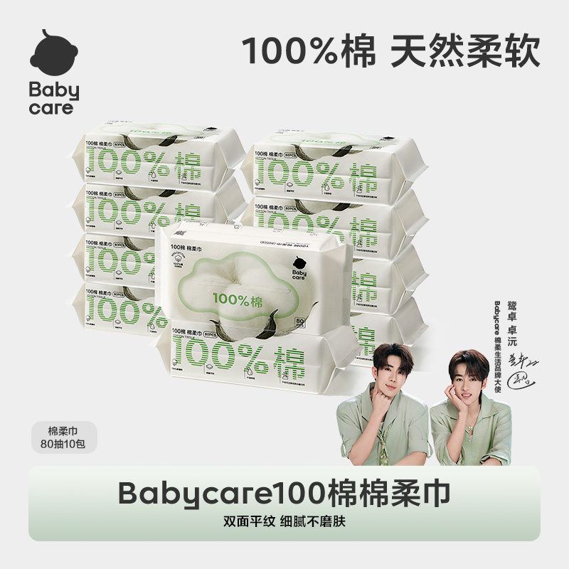 【旗舰】Babycare100棉棉柔巾80抽干湿毛巾柔软亲肤柔软洗脸巾