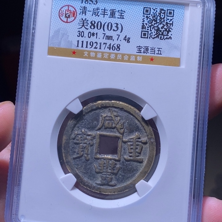 铜MQ评级封装盒子币一枚7468