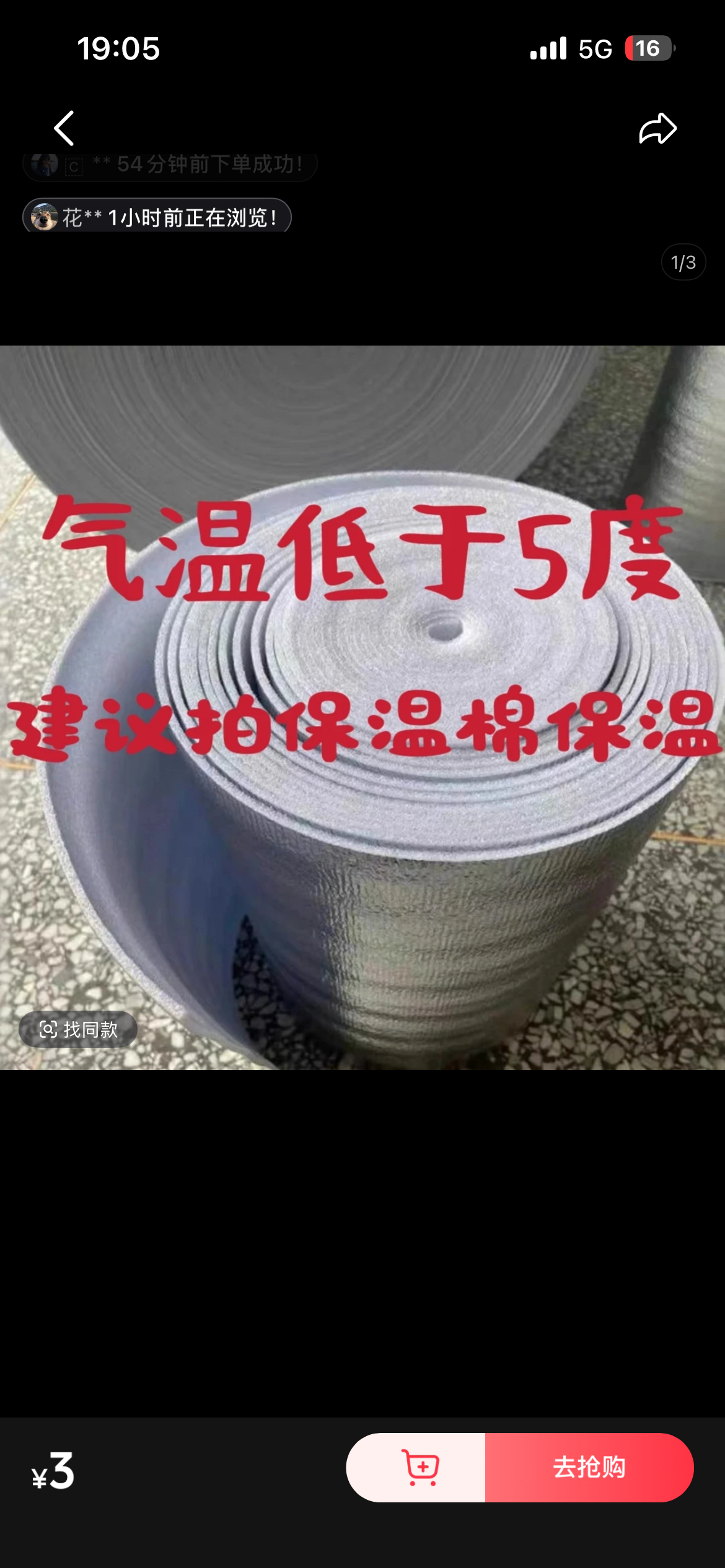 温度5度以下自己下单冻死不售后铝箔珍珠棉加厚保温棉自粘