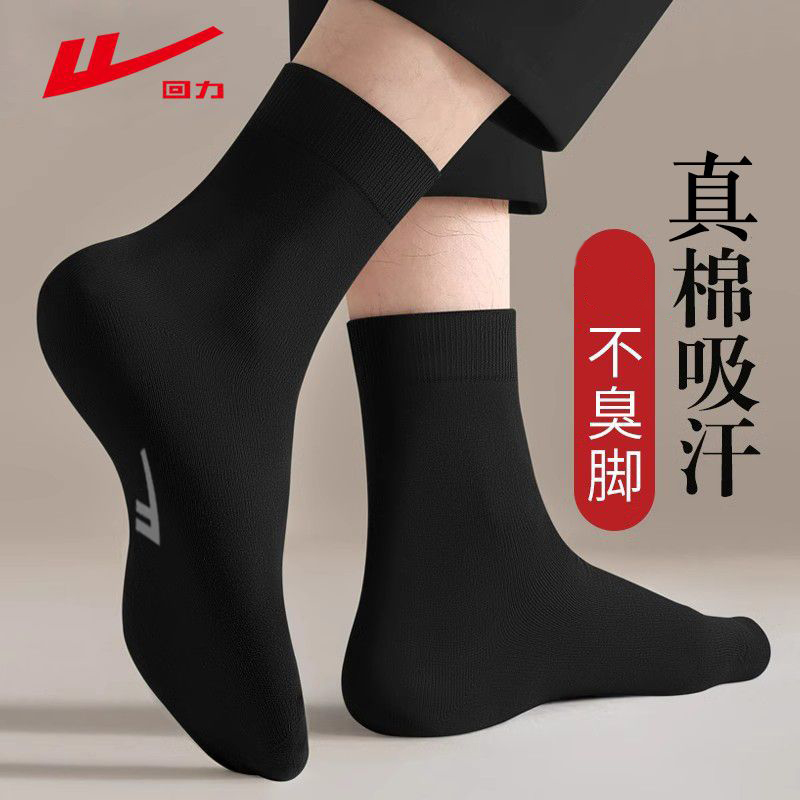 回力100%正品新疆棉袜子男长筒秋冬款防臭袜吸汗7A抗菌四季商务袜