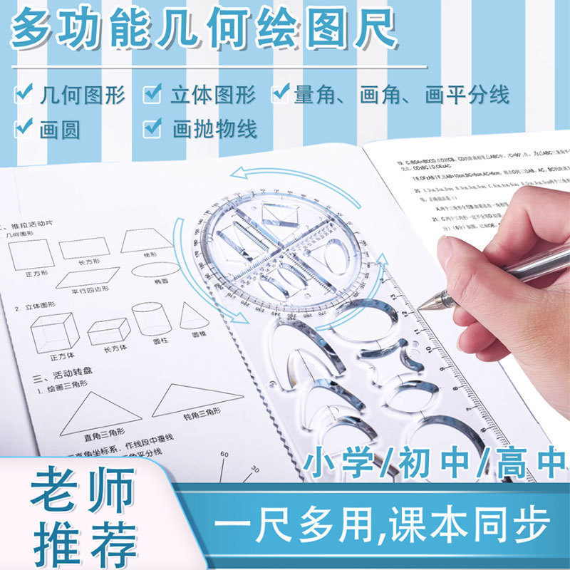 抢！【多功能绘图尺子】绘图尺中小学生几何尺初高中几何函数尺文具