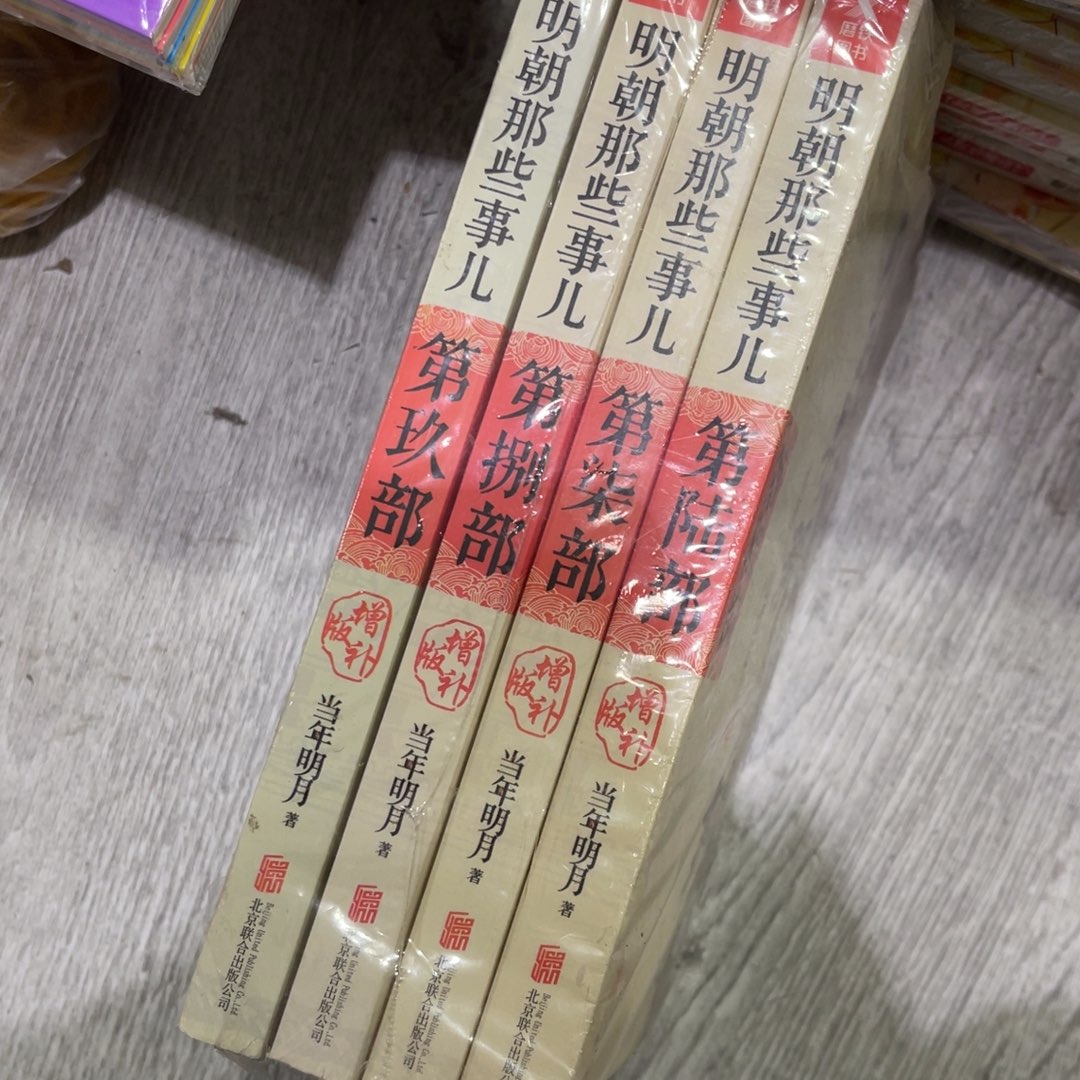 b***2明朝那些事 6 7 8 9 