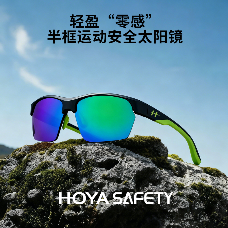 HOYA Safety豪雅抗冲击uv400防晒半框高对比运动眼镜